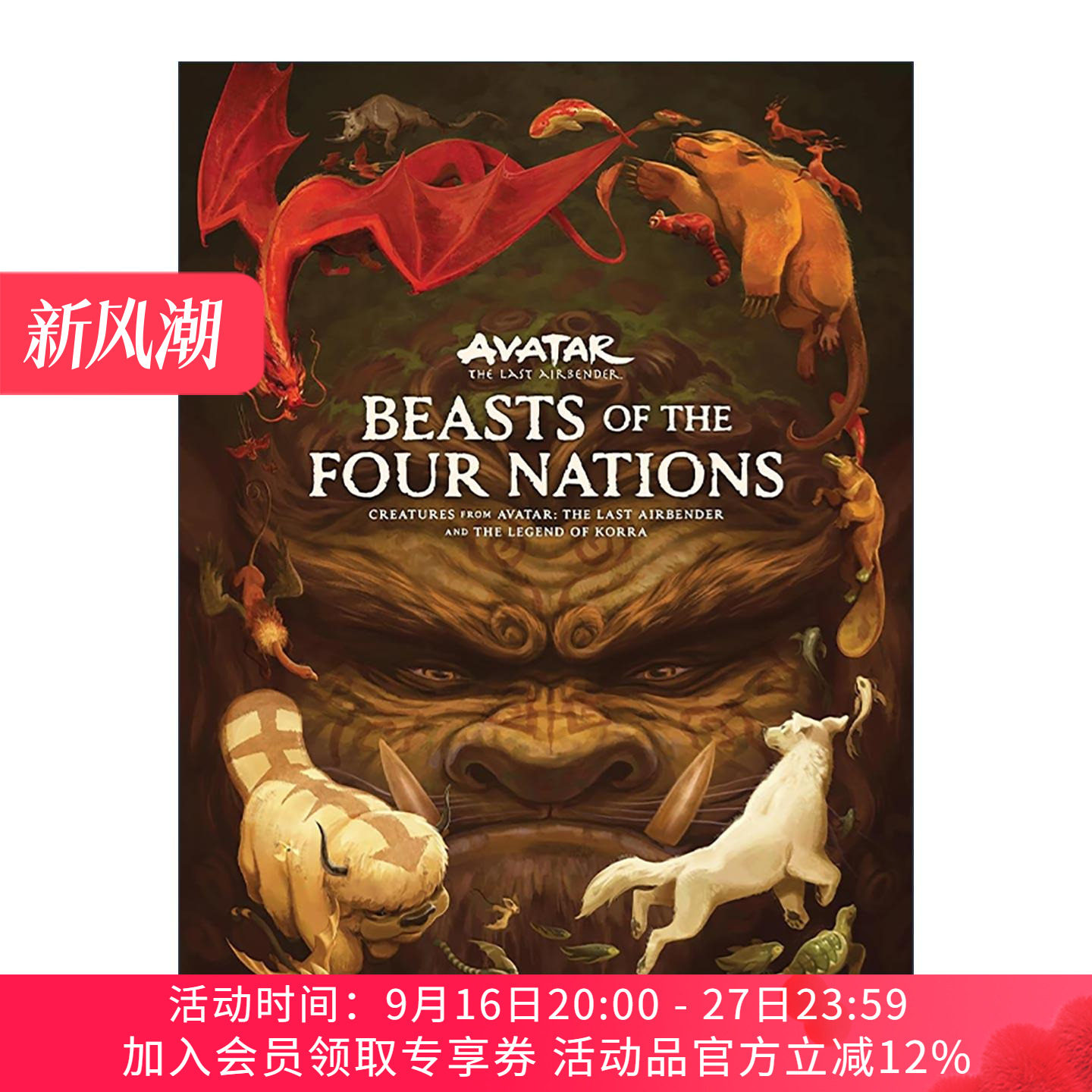 英文原版 Beasts of the Four Nations 降世神通 世界生物艺术设定集 最后的气宗 黑马漫画 精装收藏版 英文版 进口英语原版书籍