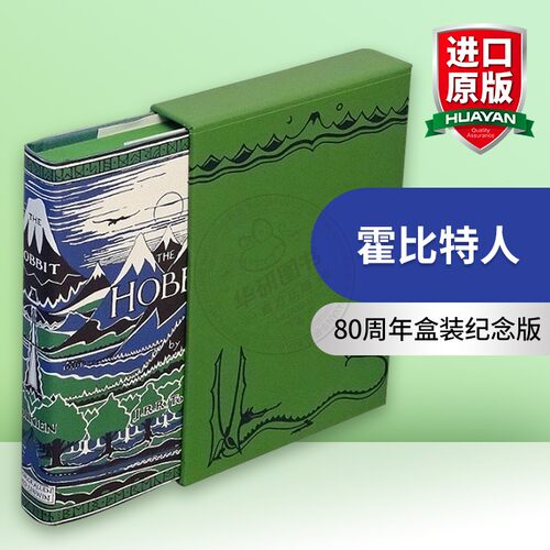 霍比特人80周年盒装纪念版