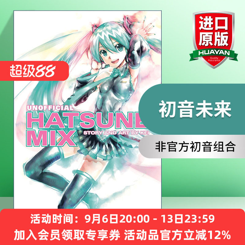 英文原版 Unofficial Hatsune Mix Hatsune Miku 初音未来 非官方初音组合 同名动漫漫画 英文版 进口英语原版书籍