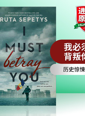 英文原版 I Must Betray You 我必须背叛你 青少年神秘悬疑历史惊悚小说 Penguin Ruta Sepetys 英文版 进口英语原版书籍