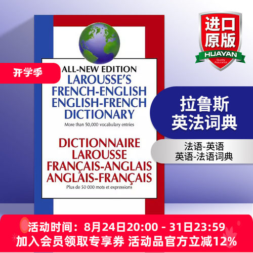 拉鲁斯 英法词典 英文原版 Larousse French English Dictionary 英文版 进口英语原版书籍