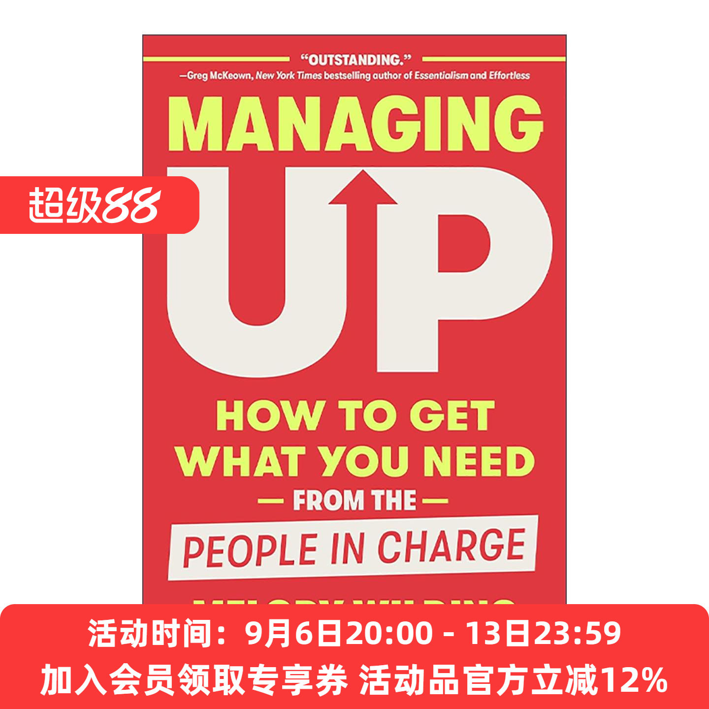 英文原版 Managing Up 向上管理 建立情商 关系资本和谈判技巧 职场发展指南 精装 英文版 进口英语原版书籍