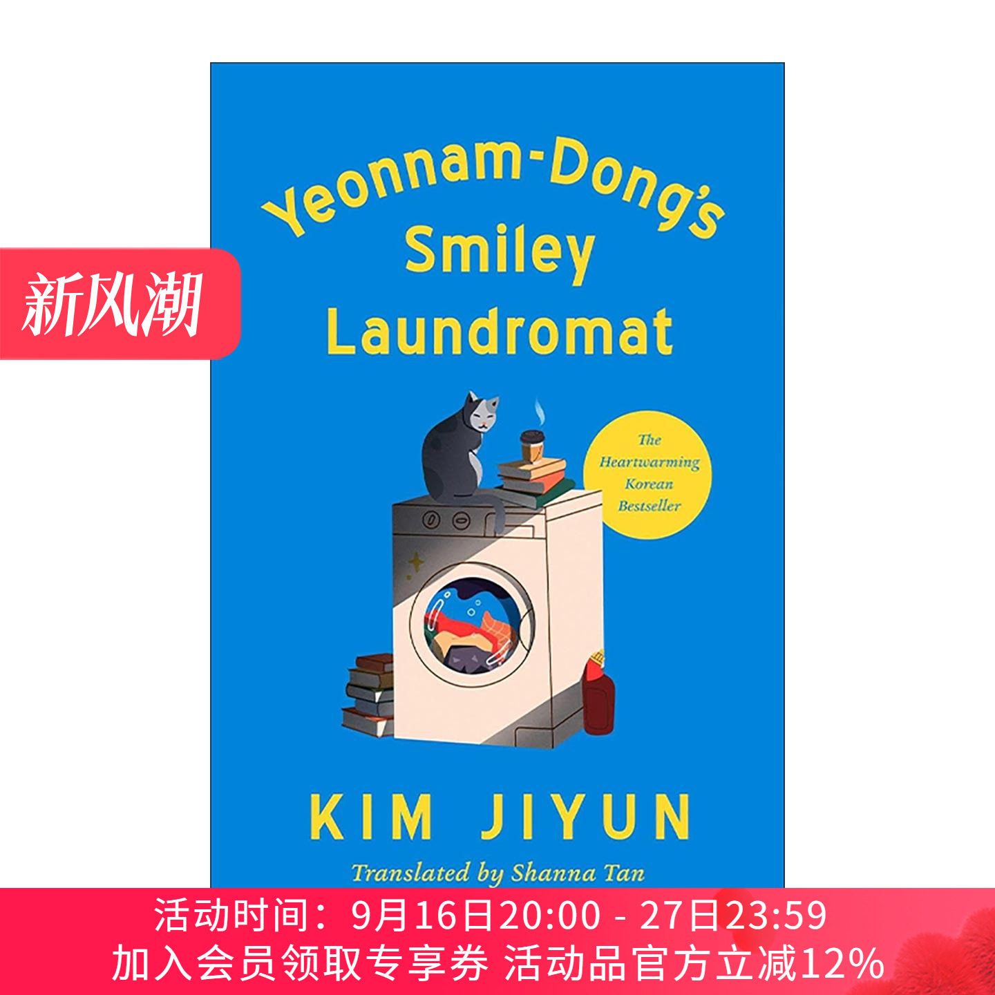 英文原版 Yeonnam-Dong's Smiley Laundromat 延南洞的微笑洗衣店 精装 韩国小说 金智允 英文版 进口英语原版书籍