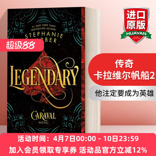 英文原版小说 Legendary A Caraval 传奇 卡拉维尔帆船2 英文版 进口英语原版书籍