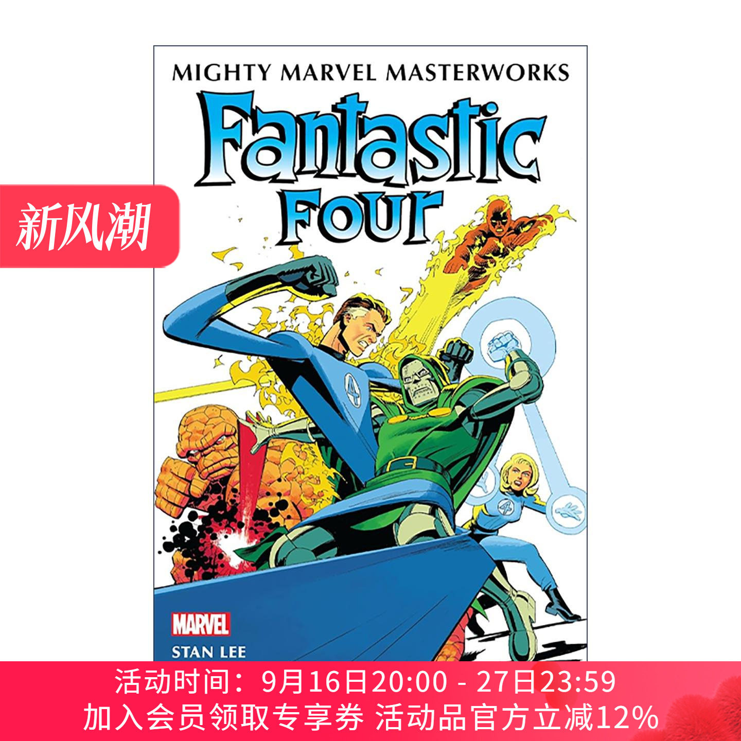 英文原版 Mighty Marvel Masterworks The Fantastic Four Vol.3 漫威古早漫画 伟大杰作系列 神奇四侠 卷二 斯坦·李 英文版