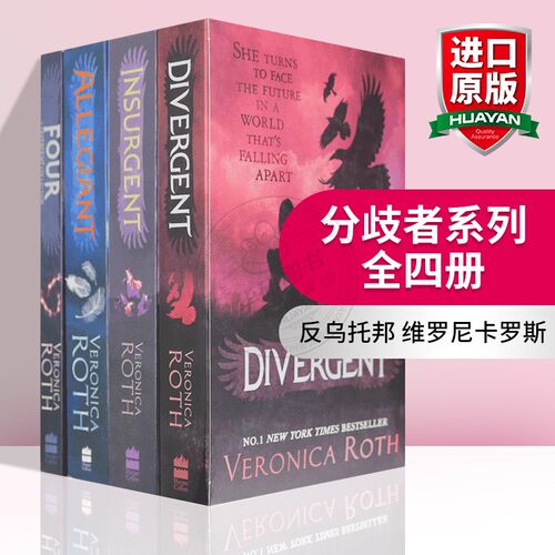 分歧者系列英文原版科幻小说