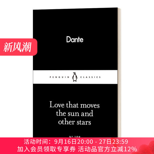 爱推动着太阳和其他的群星
