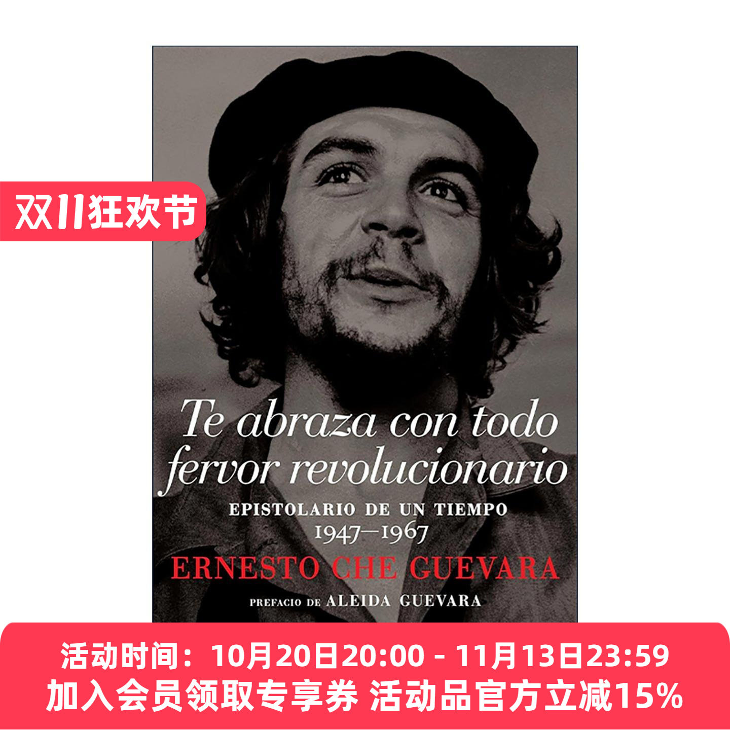 切·格瓦拉书信集 西班牙语原版 Te abraza con todo fervor revolucionario 进口原版书籍