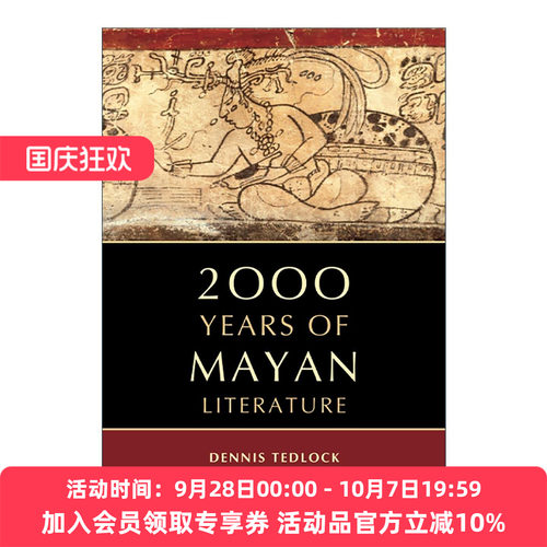 英文原版 2000 Years of Mayan Literature 玛雅文学两千年 美洲土著 波波尔·乌译者Dennis Tedlock 英文版 进口英语原版书籍