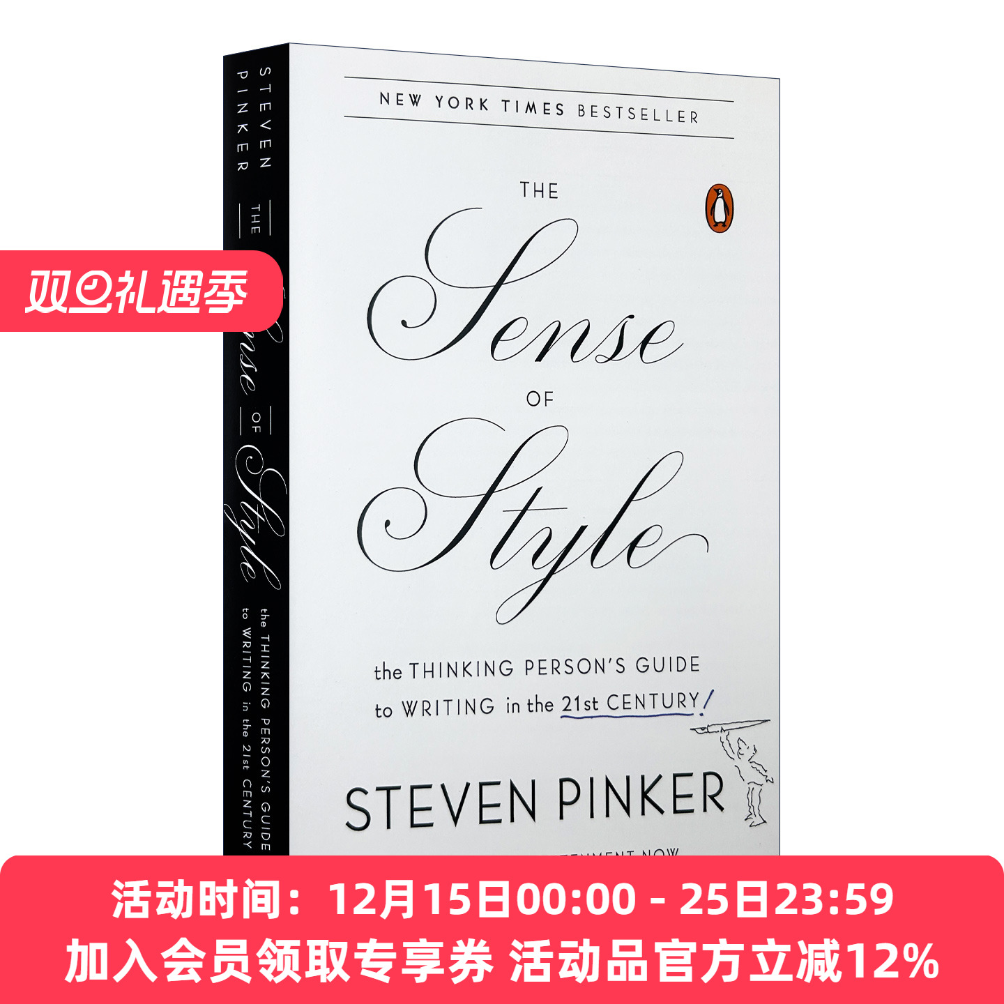 风格感觉21世纪写作指南