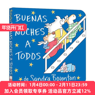 原版 Buenas noches a todos 到床上看书 西班牙语版 纸板书 桑德拉博因顿 进口原版书籍