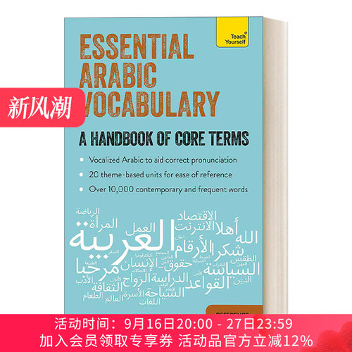 阿拉伯语基本词汇 英文原版 Essential Arabic Vocabulary 英文版 进口英语原版书籍
