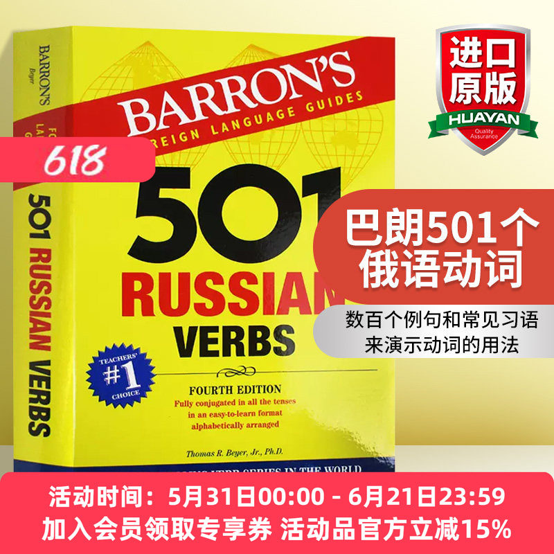 巴朗501个俄语动词 英文原版 501 Russian Verbs 英语俄语双语字典 英文版进口原版书籍