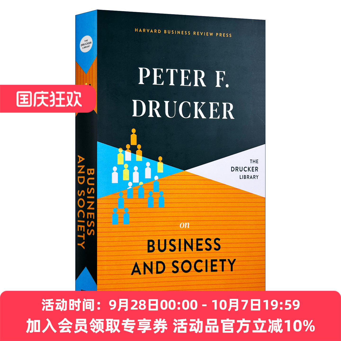 彼得·德鲁克谈商业与社会 英文原版 Peter F. Drucker on Business and Society 现代管理学之父 精装 英文版 进口英语原版书籍