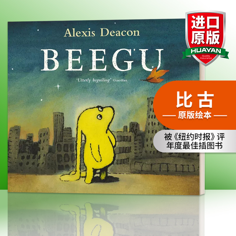 Beegu比古英文版绘本