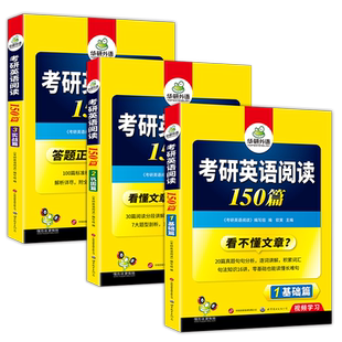 华研外语2027考研英语一阅读理解150篇专项训练书籍题源报刊阅读历年真题试卷完形填空词汇语法与长难句写作文翻译单词法硕英语二