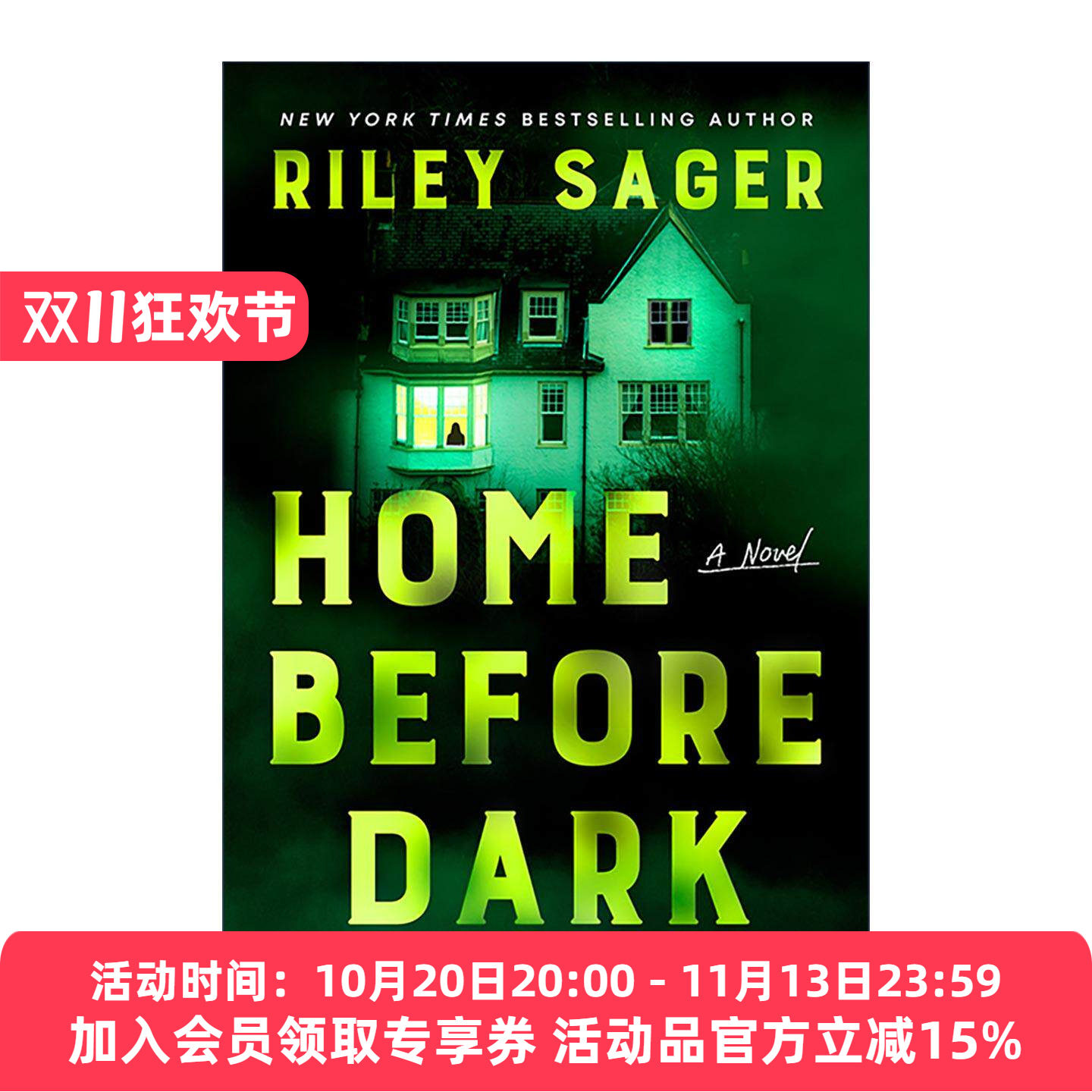 英文原版 Home Before Dark 天黑请回家 惊悚悬疑小说 幸存女孩作者Riley Sager 英文版 进口英语原版书籍