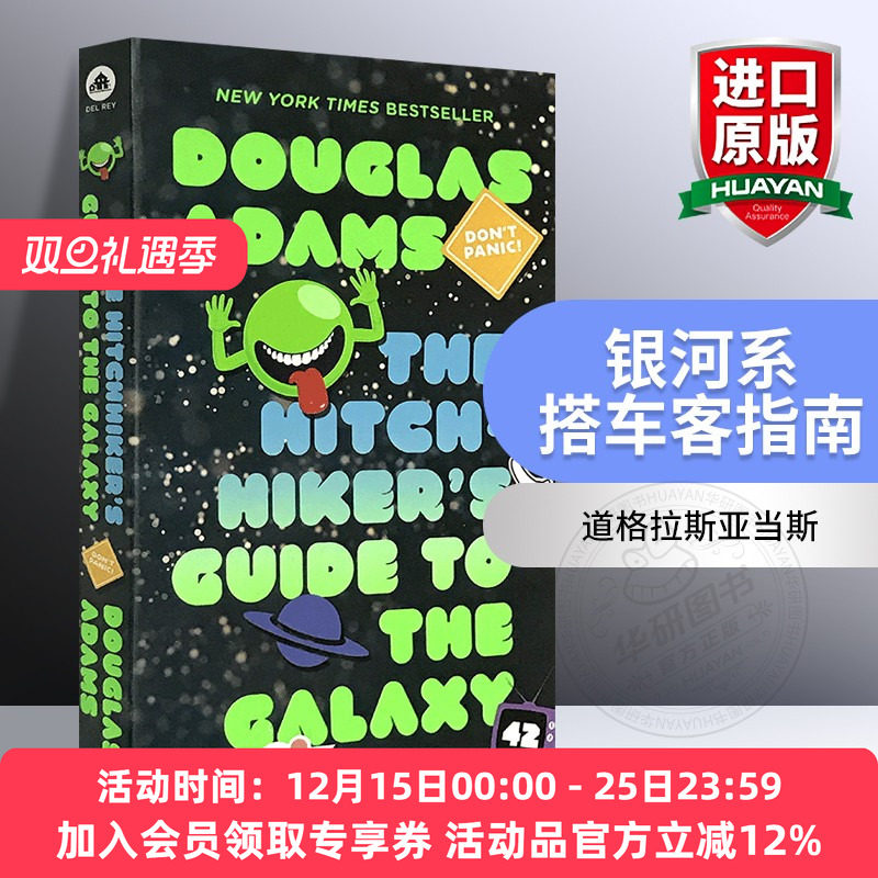 银河系搭车客指南五部曲之一 科幻圣经