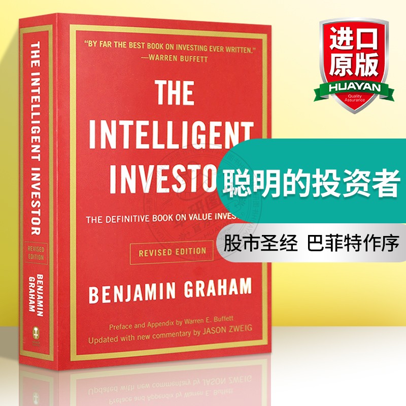 正版 聪明的投资者 英文原版 The Intelligent Investor 进口书 巴菲特推荐书籍 本杰明格雷厄姆