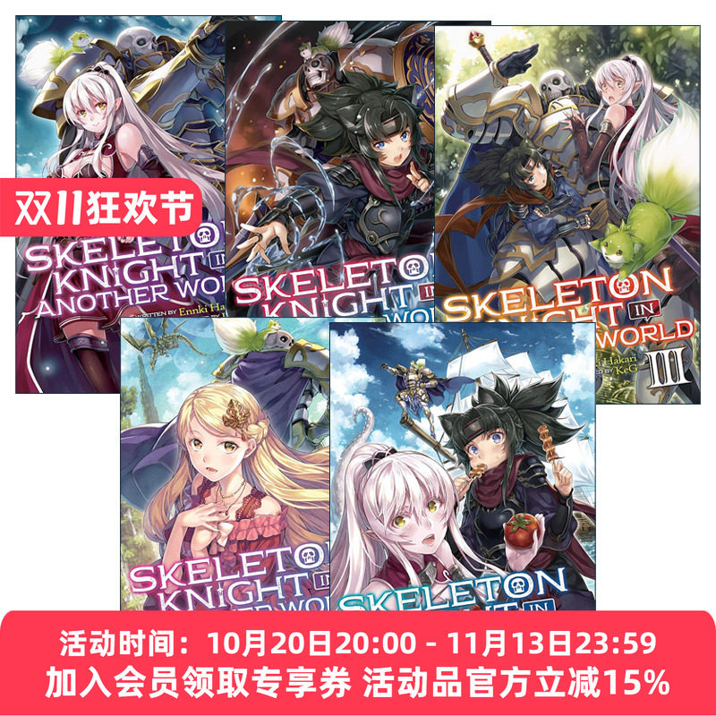 英文原版 Skeleton Knight in Another World 骸骨骑士大人异世界冒险中系列1-5册 同名动漫轻小说 秤猿鬼 英文版 进口原版书籍