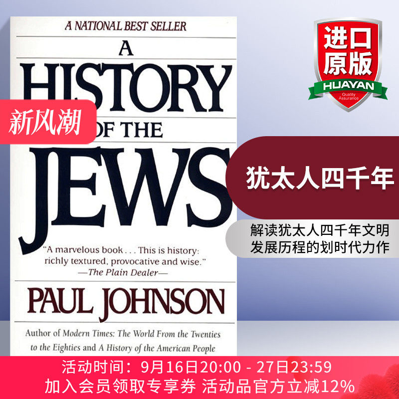 英文原版 A History of the Jews 犹太人四千年 保罗约翰逊 英国历史学家 英文版 进口英语原版书籍