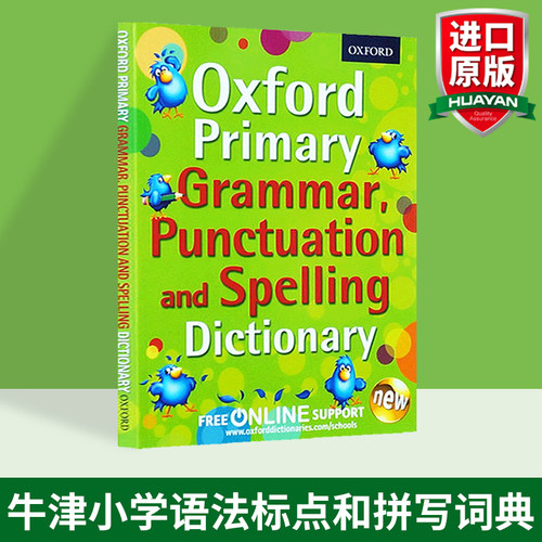 牛津小学语法标点和拼写词典