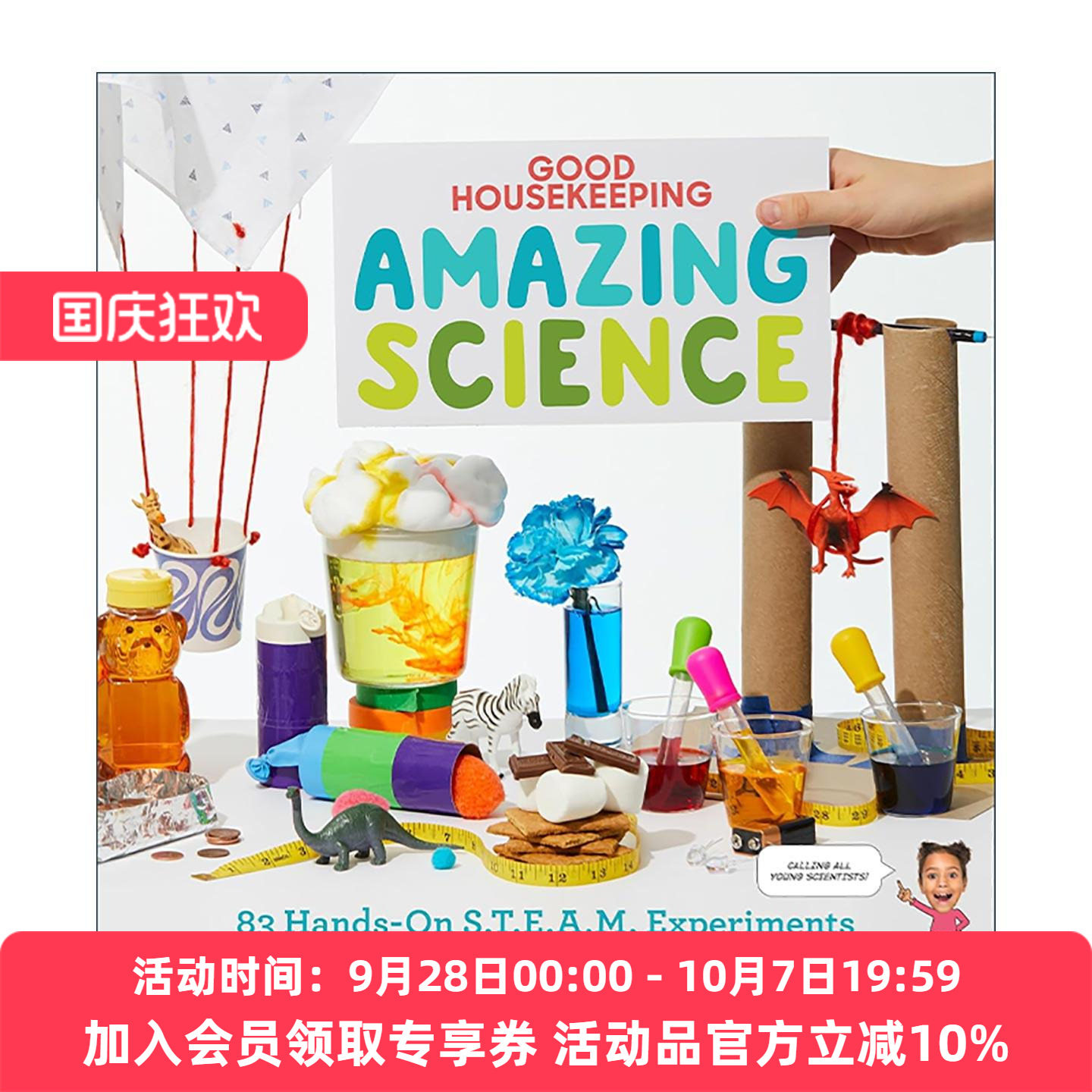 英文原版 Good Housekeeping Amazing Science 神奇的科学 83个适合好奇孩子的动手STEAM实验 儿童科普百科 精装 进口英语原版书籍