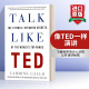 英文原版 Talk Like Ted 像TED一样演讲 演讲的力量 世界优秀人物的9个公开演讲秘诀 英文版 自我提升 卡迈恩加洛 进口英语书籍