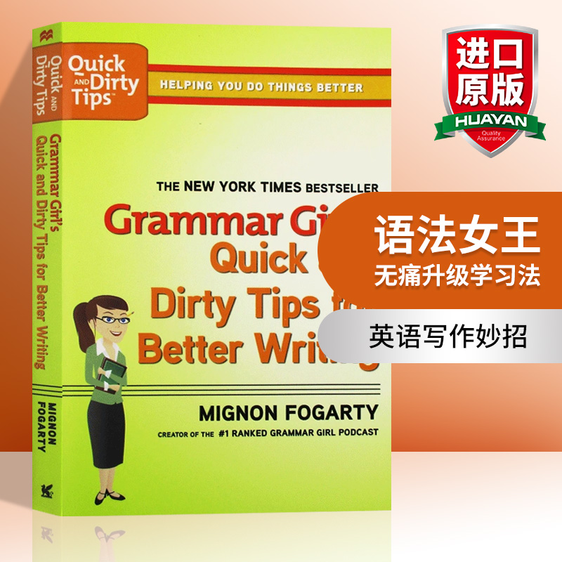 语法女王 无痛升级学习法 英文原版 Grammar Girl's Quick and Dirty Tips for Better Writing 英语写作妙招 英文版进口工具书