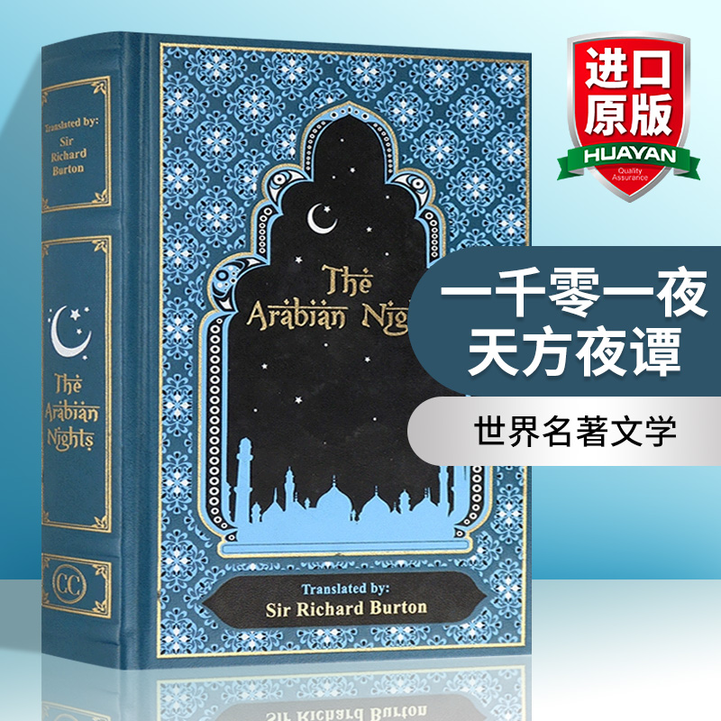华研英文原版一千零一夜
