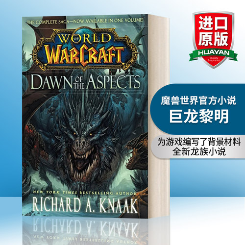 巨龙黎明 英文原版小说 World of Warcraft Dawn of the Aspects 魔兽世界官方小说 英文版 进口英语原版书籍