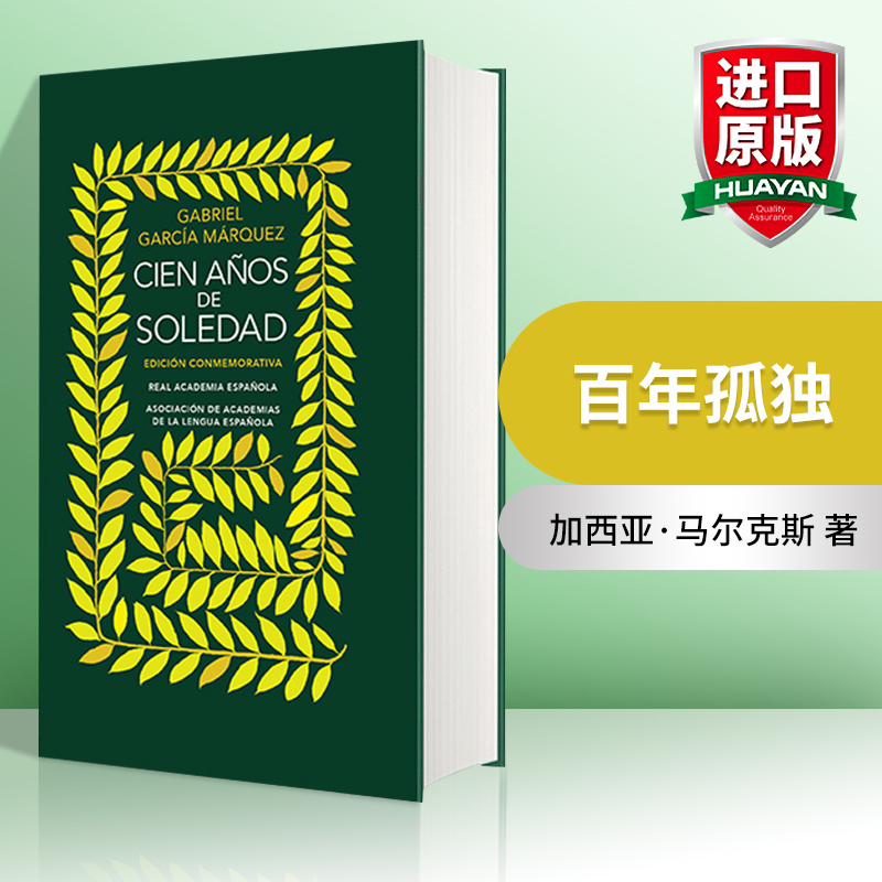 百年孤独50周年精装纪念收藏版