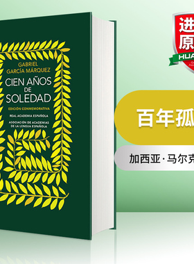 百年孤独 西班牙语原版 Cien años de soledad One Hundred Years of Solitude50周年精装纪念收藏版 西班牙皇家语言学院马尔克斯