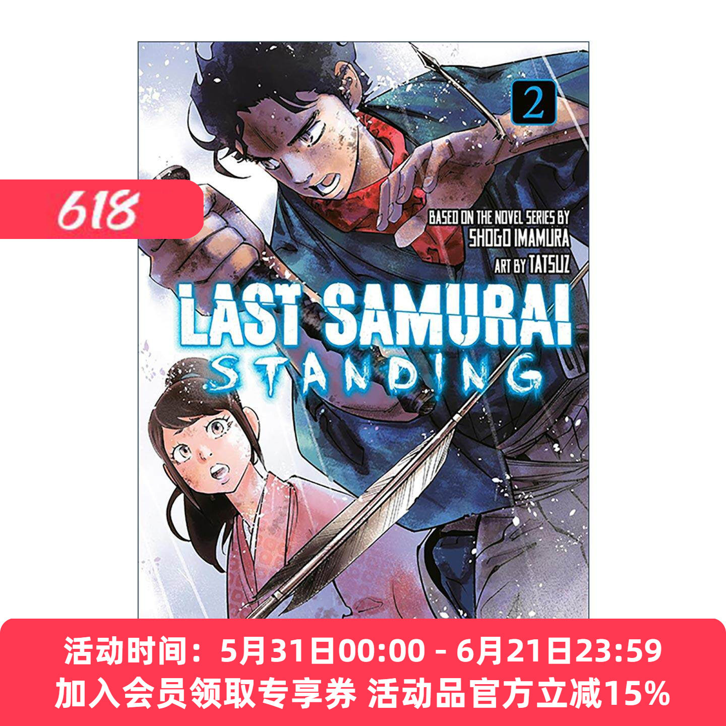 英文原版 Last Samurai Standing 2 武士生死斗 卷二 Netflix同名日剧改编漫画 余生那些年导演藤井道人执导 进口英语原版书籍