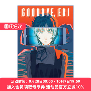 再见绘梨  英文原版 Goodbye Eri 漫画 藤本树 英文版 进口英语原版书籍