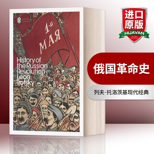 俄国革命史列夫·托洛茨基