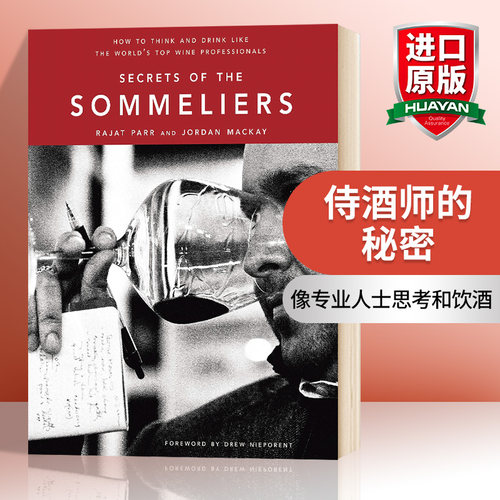 侍酒师的秘密 英文原版 Secrets Of The Sommeliers 如何像葡萄酒专业人士那样思考和饮酒 全英文版 精装 进口原版英语书籍