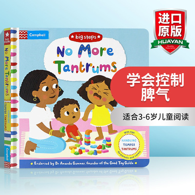 学会控制脾气 英文原版 Big Steps: No More Tantrums 纸板翻翻书 英文版 进口英语原版书籍