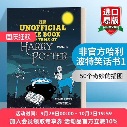 英文原版 The Unofficial Joke Book for Fans of Harry Potter Vol 1 非官方哈利波特笑话书1 英文版 进口英语原版书籍