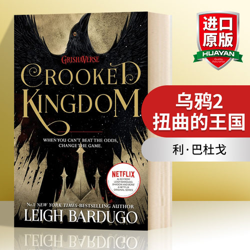 华研原版 乌鸦2 扭曲的王国 英文原版小说 Six of Crows Book 2 Crooked Kingdom 英文版进口原版英语书籍 Leigh Bardugo