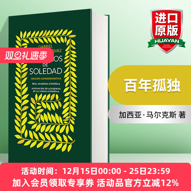 百年孤独50周年精装纪念收藏版