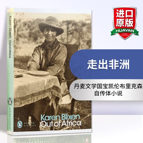 走出非洲英文原版小说