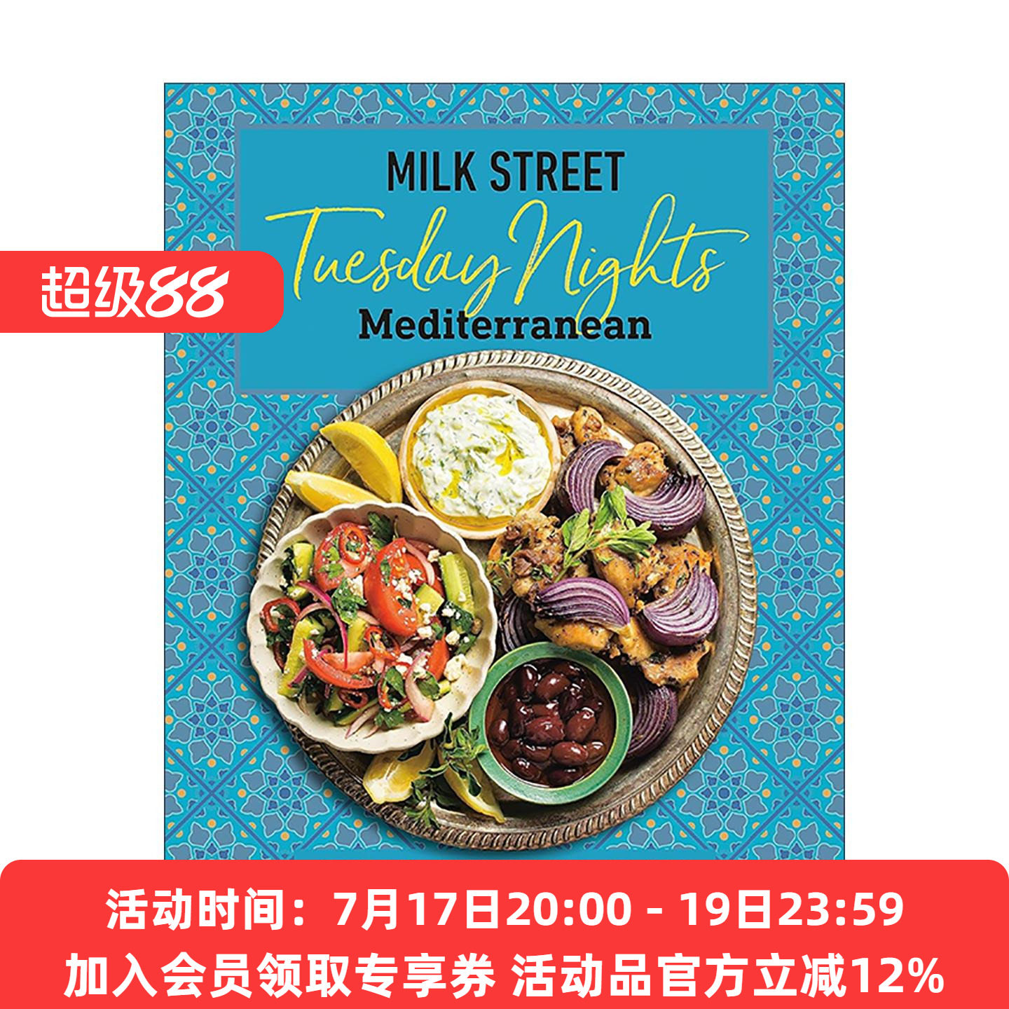 英文原版 Milk Street Tuesday Nights Mediterranean 牛奶街 周二之夜 地中海风味食谱 精装 英文版 进口英语原版书籍