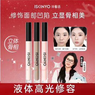 诗馨语液体阴影高光腮红修容哑光修容棒泪沟侧影立体面部提亮液棒