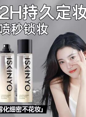 诗馨语定妆喷雾持久防水不脱妆大油皮喷雾定妆服帖快速成膜巨扒皮