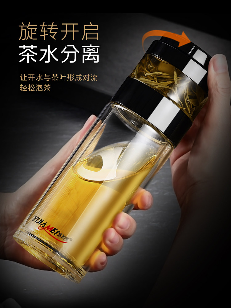 宜加美玻璃杯茶杯旋转式茶水分离双层泡茶杯大容量旅行男女士水杯