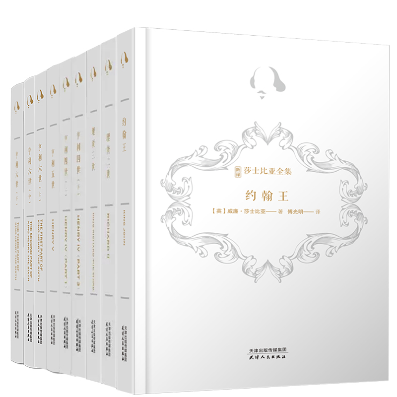 新译莎士比亚全集长篇小说