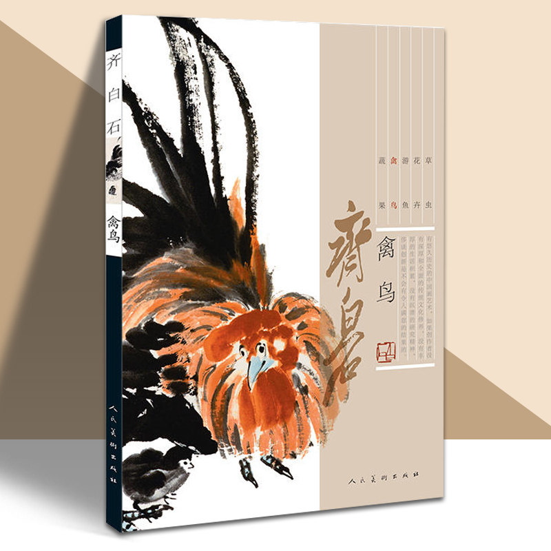 范本美术教程齐白石画谱真迹工笔写意中国近代绘画水墨画美术人民美术