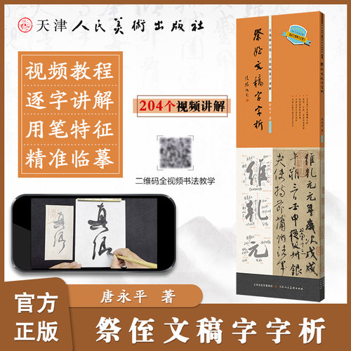 祭侄文稿字字析逐字视频讲解
