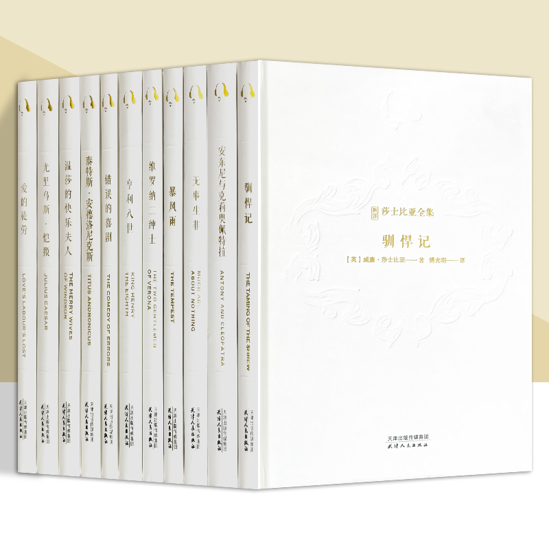 【单册任选】 新译莎士比亚全集-暴风雨 约翰王 爱的徒劳 错误的喜剧 理查二世 亨利六世 温莎的快乐夫人 外国小说 人民出版社